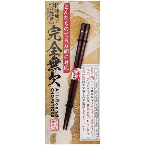 完全無欠万能箸 18cm 2セット