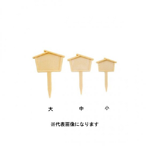 屋根型ラベル小8枚入