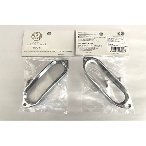 セクターノズル替リング