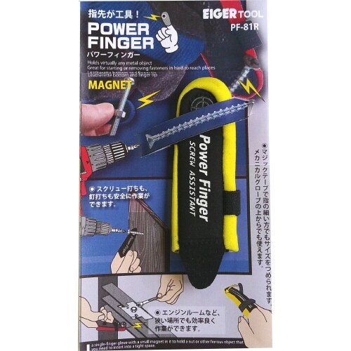 パワーフィンガー