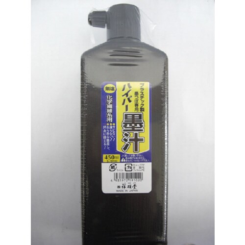 ハイパー墨汁無塩黒450