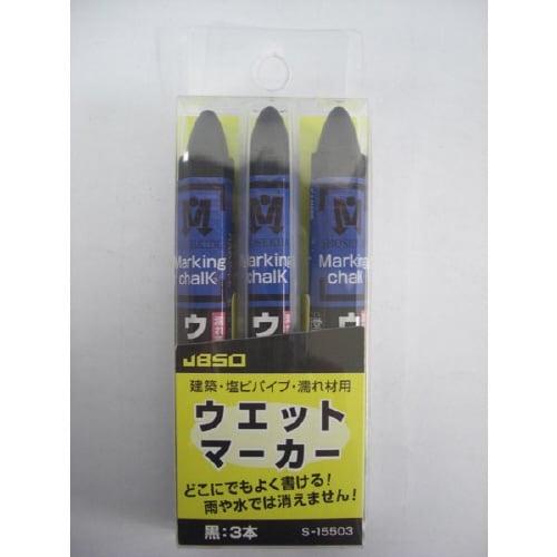 ウェットマーカー黒S155033pc