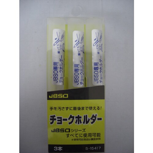 チョークホルダー六角