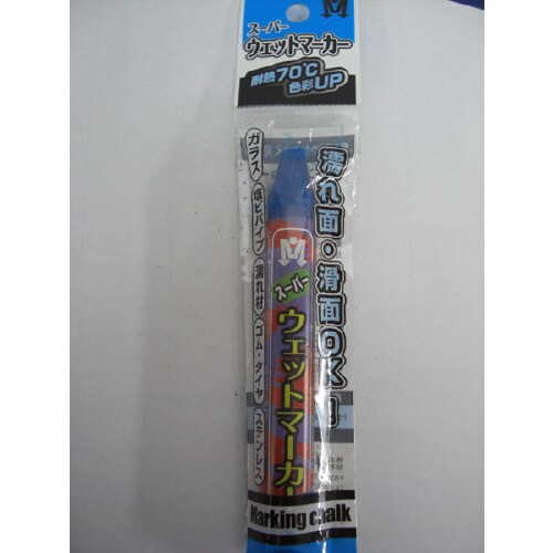ウェットマーカー1本袋入り
