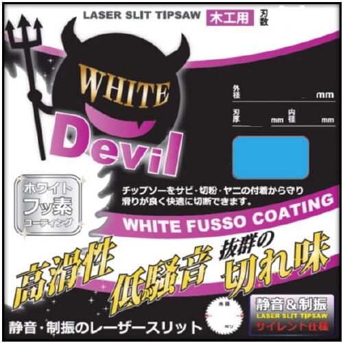 ホワイトデビルチップソー