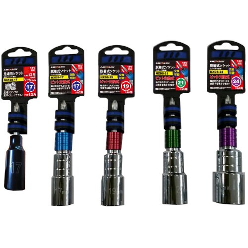 脱着式電動ソケット17mm