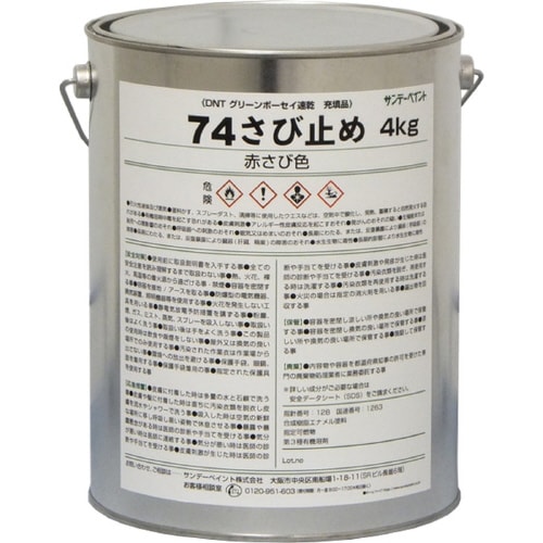 74さび止め赤さび4kg