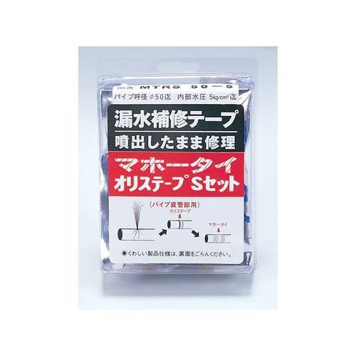 マホータイ オリステープ Sセット 【直管部用】