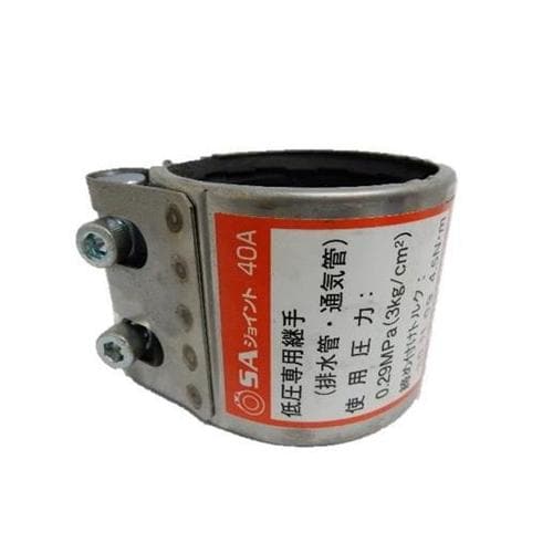 SAジョイント 低圧配管用(異種管接続)_50A