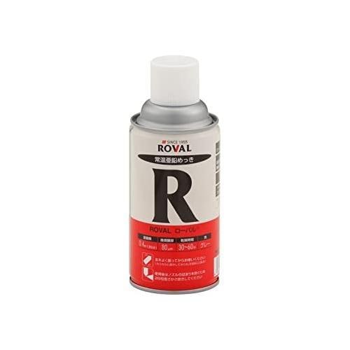 R グレー (常温亜鉛メッキ塗料) スプレータイプ