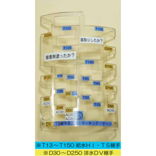 SK−マーキングゲージ 【DV・TS用】継手差込長