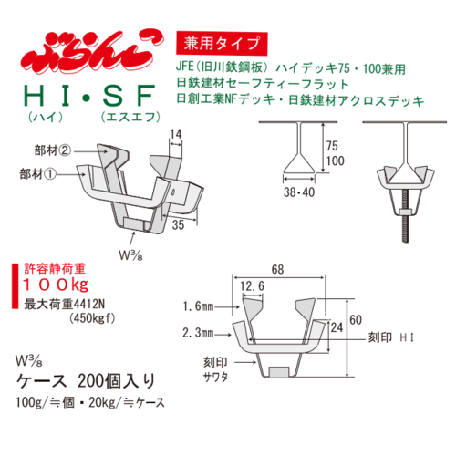 ぶらんこHI−SF 兼用タイプ 200個入り