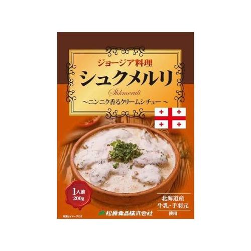 松原食品 ジョージア料理 シュクメルリ 200g