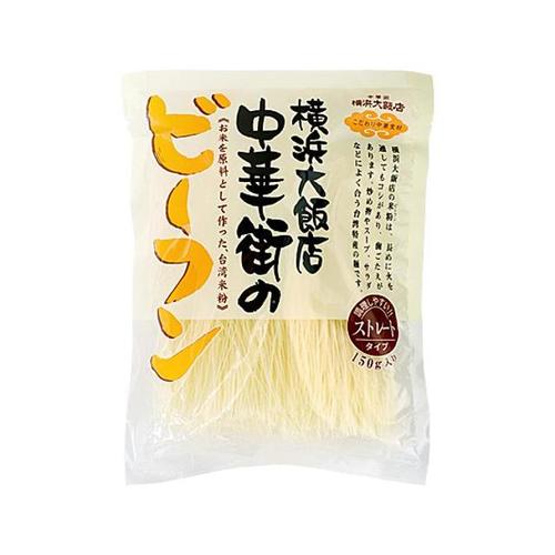横浜大飯店 中華街のビーフン 150g x10