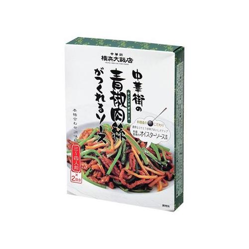 横浜大飯店 中華街の青椒肉絲ソース 60gX2袋