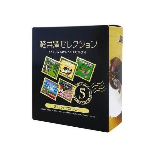 ワンパックコーヒーアソート 10gx5袋