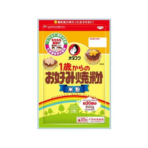 オタフク 1歳からのお好み焼粉 米粉 200g