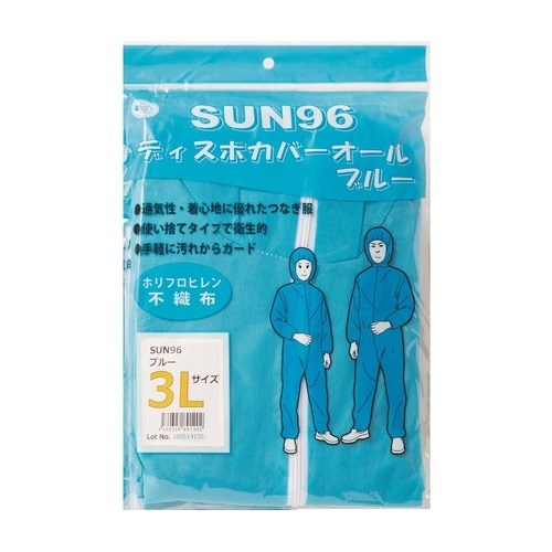 ディスポカバーオール SUN96 ブルー 3L