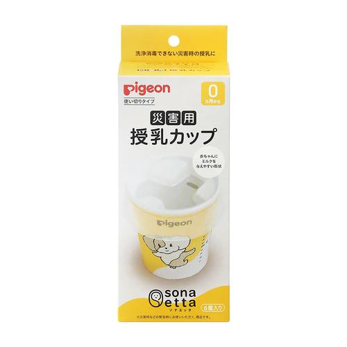 sonaetta災害用授乳カップ