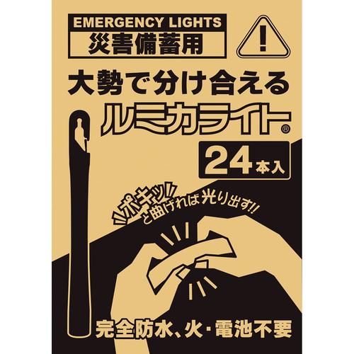災害備蓄用ルミカライト