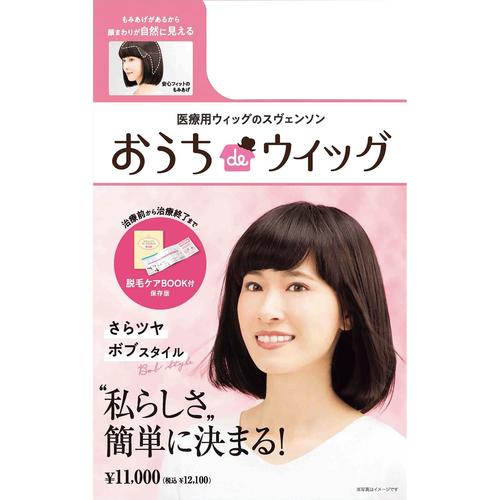 おうちdeウィッグ・ボブ トウイ:54−58CM
