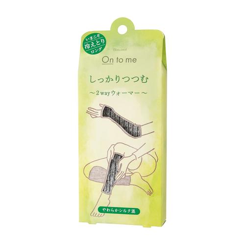 オントミー 2WAYウォーマー