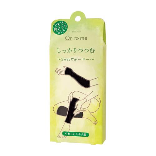 オントミー 2WAYウォーマー