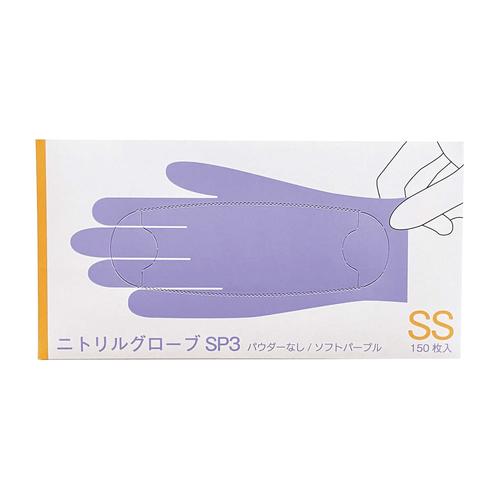 ニトリルグローブSP3(パープル)