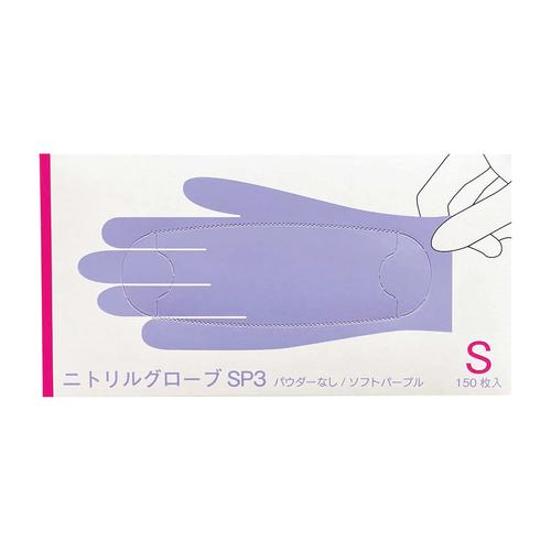 ニトリルグローブSP3(パープル)