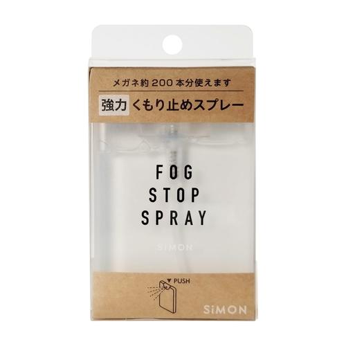 フォグストップスプレー 20ML スプレータイプ