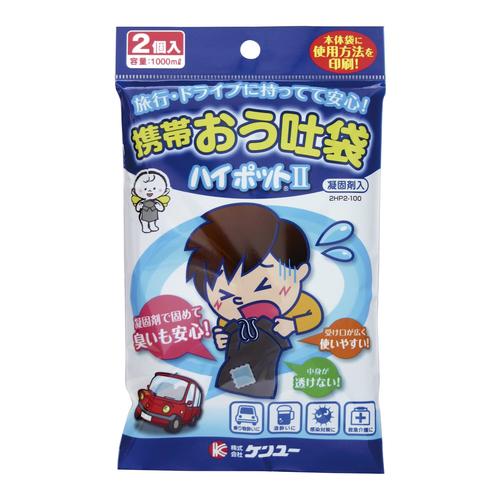ケンユー 携帯おう吐袋ハイポット2