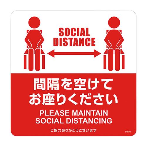 布地に貼れる案内表示シール「間隔を空