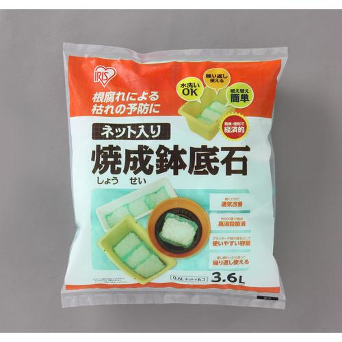 ネット入り鉢底石 3.6L×3