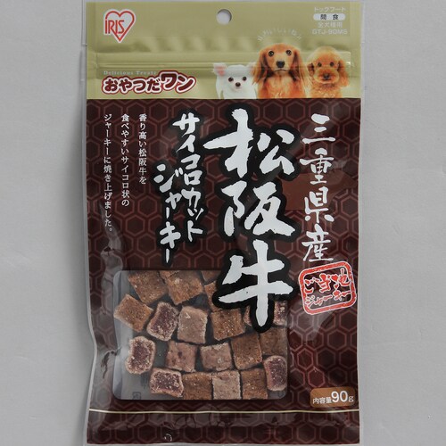 三重県産 松阪牛サイコロカットジャーキー 90g