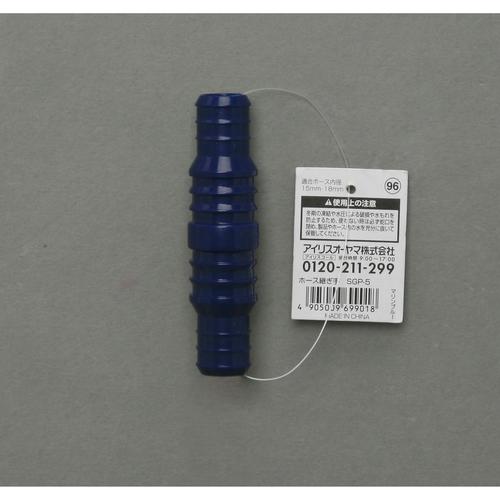 ホース継ぎ手 マリンブルー