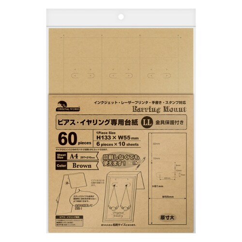 44−7642OAピアス用台紙茶LL 5セット