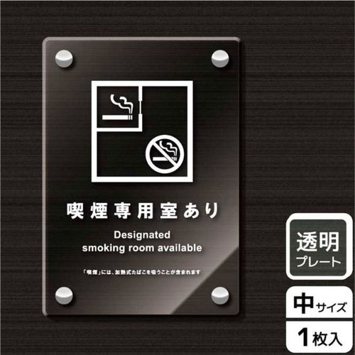 KAK3129喫煙専用室(入口用)