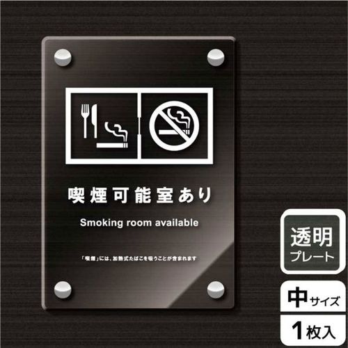 KAK3132喫煙可能室(入口用)