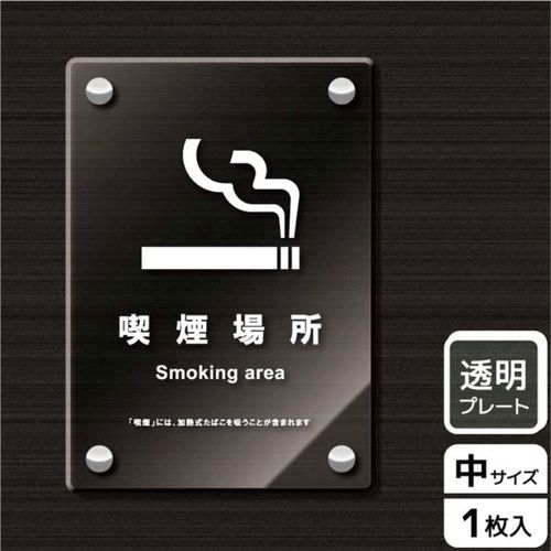 KAK3137喫煙場所(加熱式含)