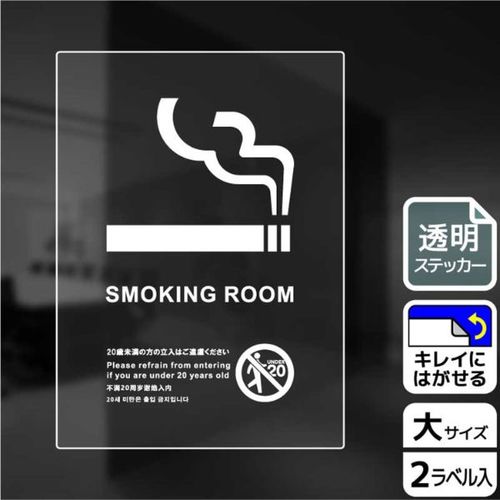 KBK1166喫煙室未成年不可