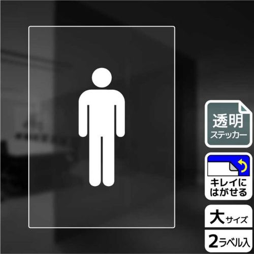KBK1172お手洗いマ−ク男