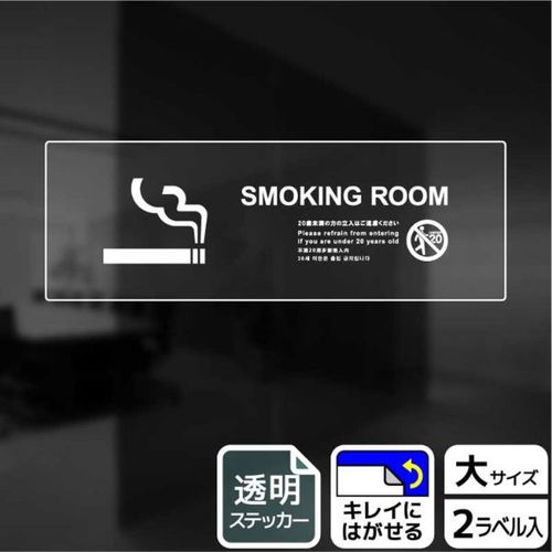 KBK2222喫煙室未成年不可