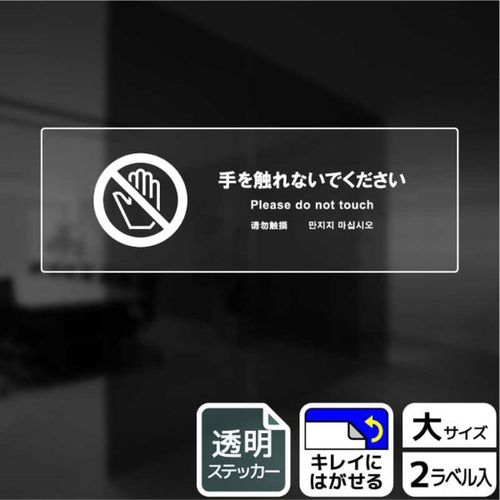 KBK2234手を触れないで