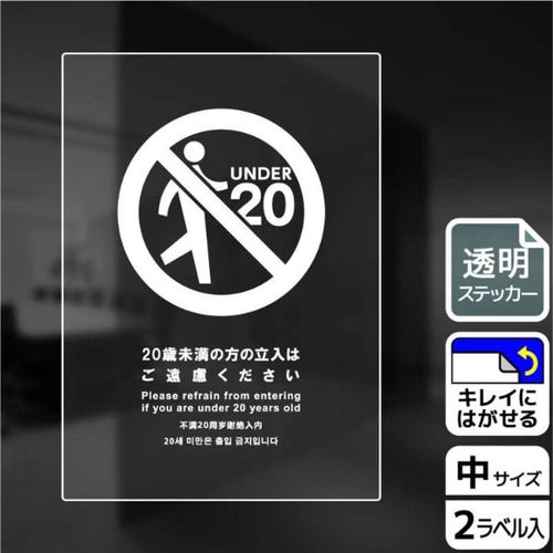 KBK312020歳未満立入不可