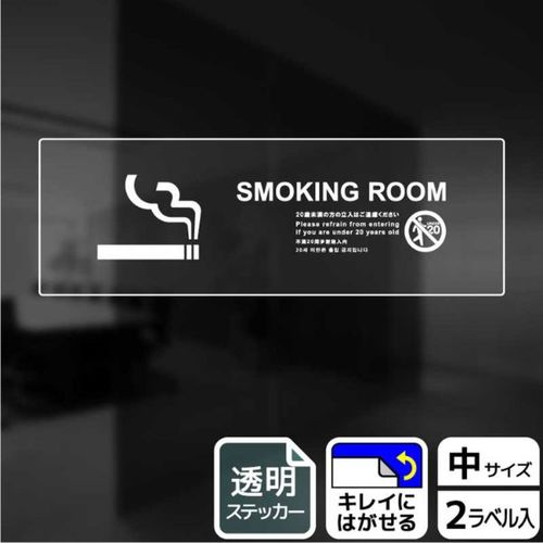 KBK4103喫煙室未成年不可