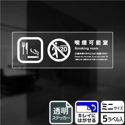 KBK8108喫煙可能室