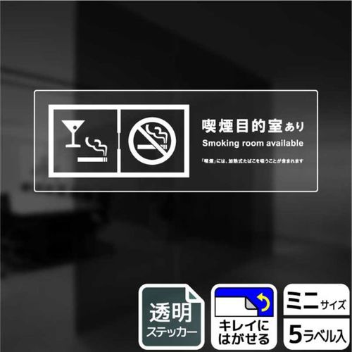 KBK8111喫煙目的室