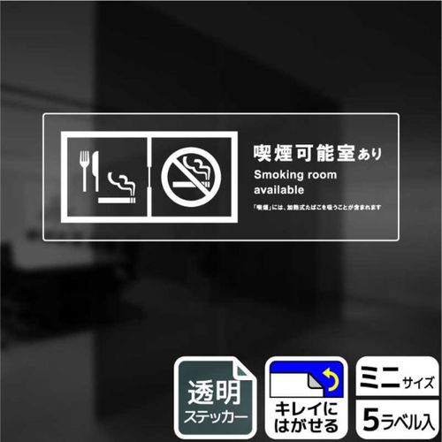 KBK8112喫煙可能室(入口用)