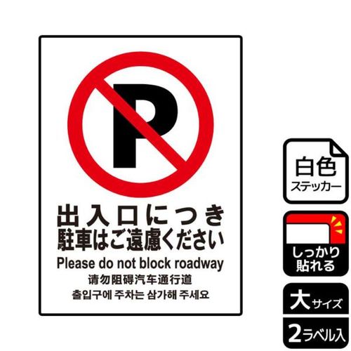 KFK1080出入口駐車ご遠慮