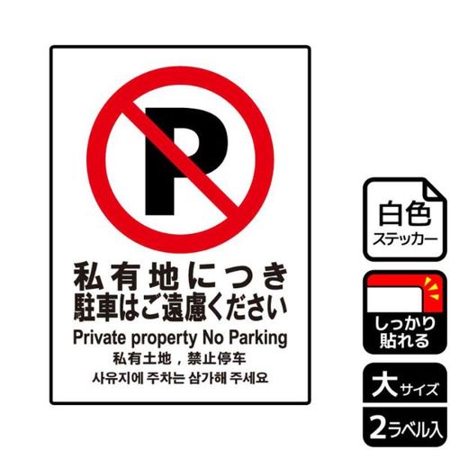 KFK1081私有地駐車ご遠慮